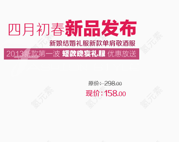 初春新品发布