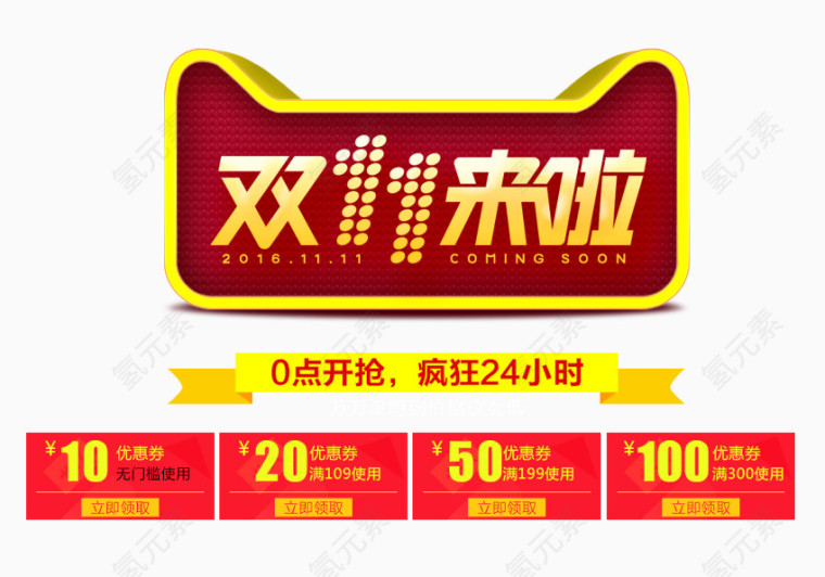 0点开抢疯狂24小时