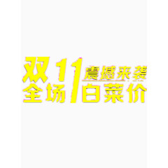 购物狂欢节矢量图