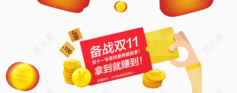 双十一促销标签金币