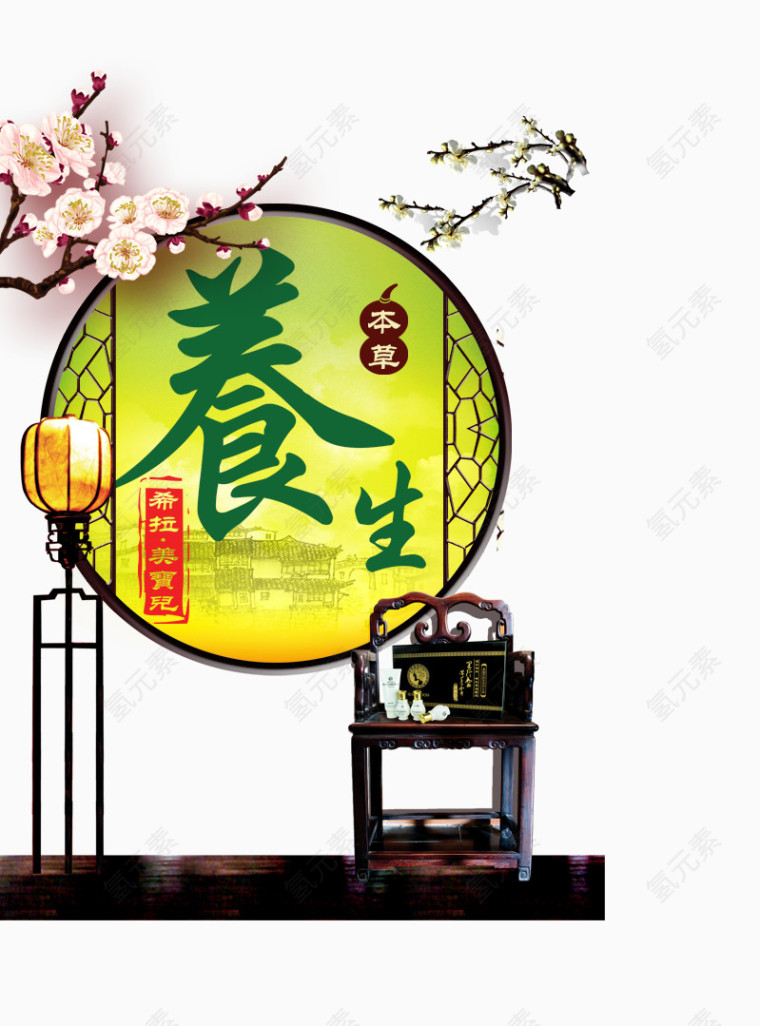 本草养生