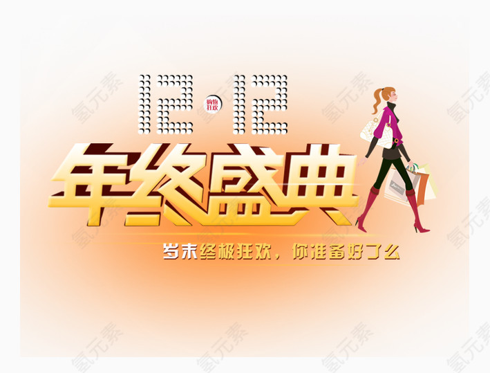 1212年终盛典