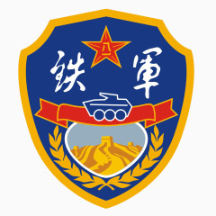 八一铁军臂章