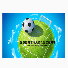 体育总结封面