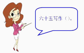卡通数学素材