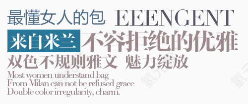 款淘宝包包类产品字体装饰