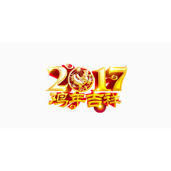2017鸡年吉祥