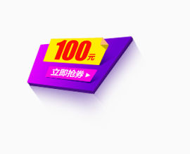 扁平化促销优惠券标签