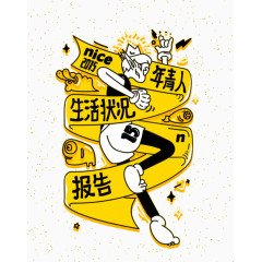 年轻人生活状况报告插画