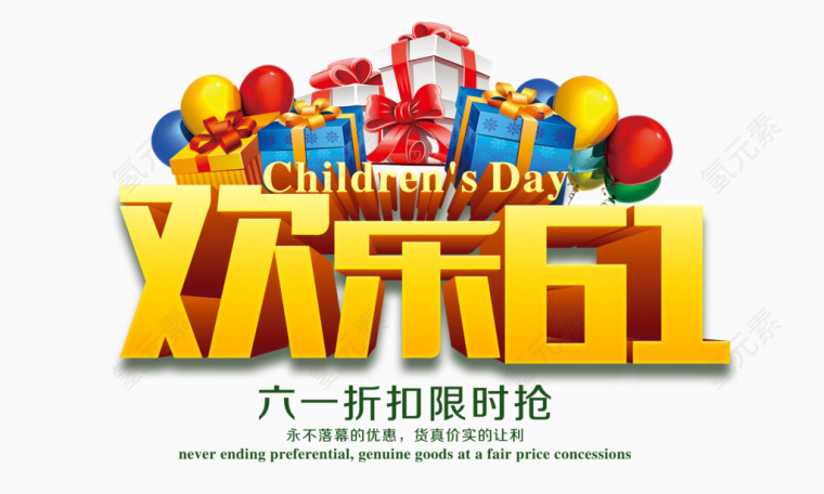 欢乐61字体