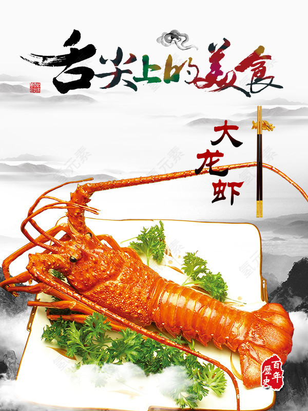 龙虾美食