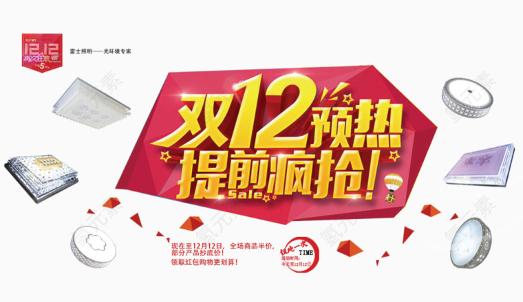 双12预热提前疯抢