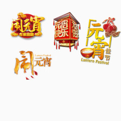 元宵节灯笼