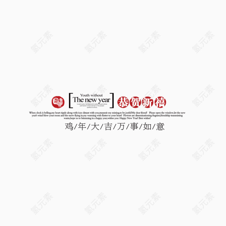 鸡年大吉艺术字