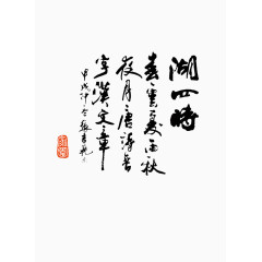 湖四诗诗词
