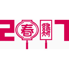 过年花灯宫灯创意数字