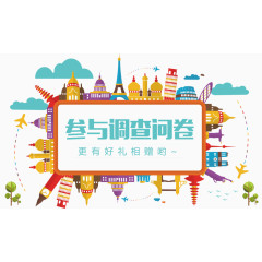 参与调查问卷海报素材矢量图
