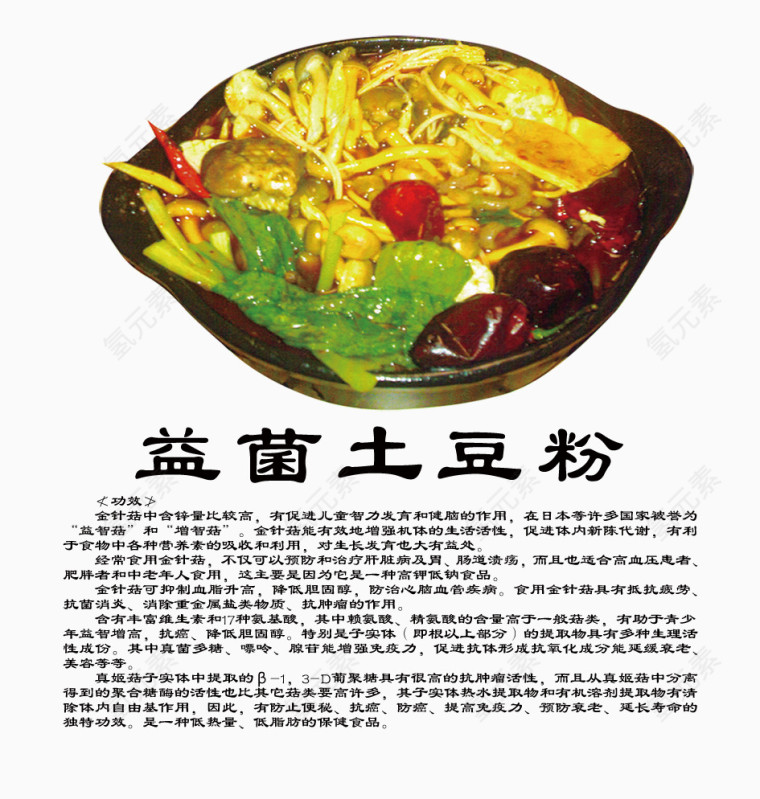 益菌土豆粉展板