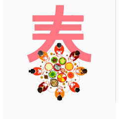 春节艺术字设计矢量