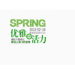 优雅活力