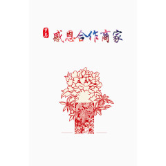 感恩合作商家宣传