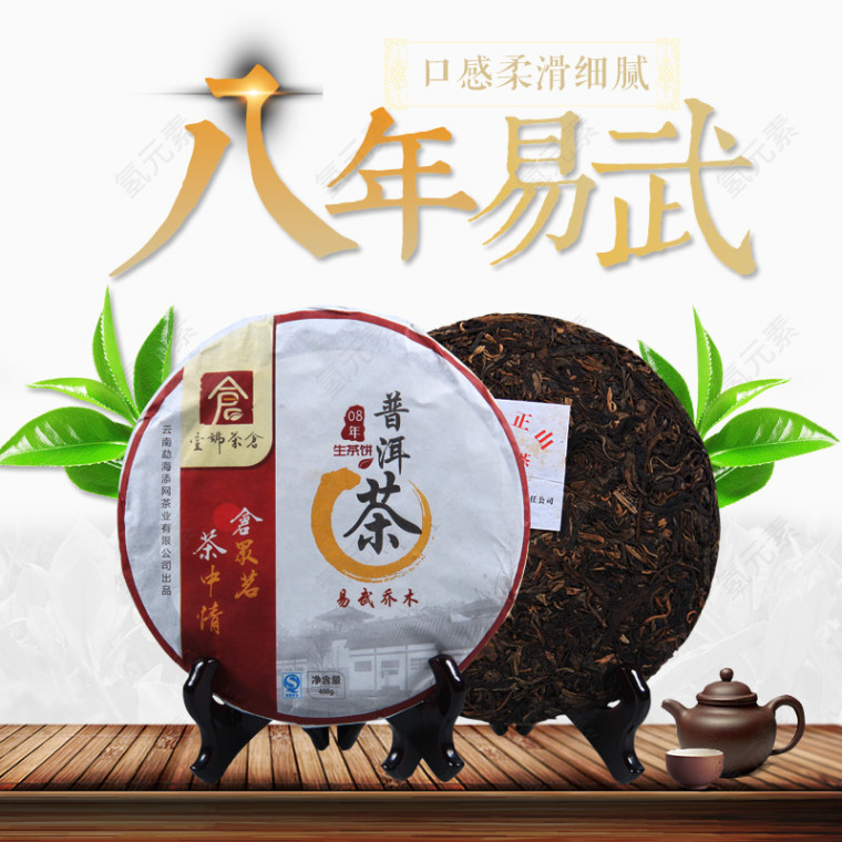 八年易武