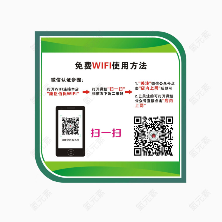 免费WIFI使用方法