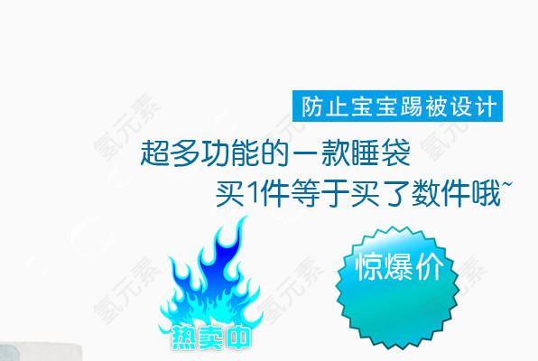婴儿睡袋促销标签