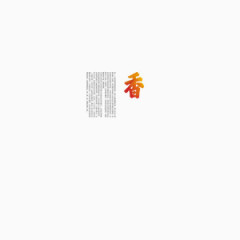 色相美食地道淳朴 美食 食品