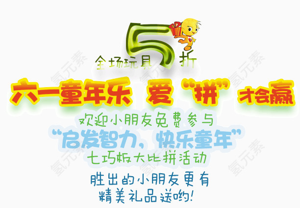 61促销活动