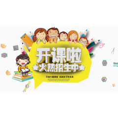 开课啦火热招生
