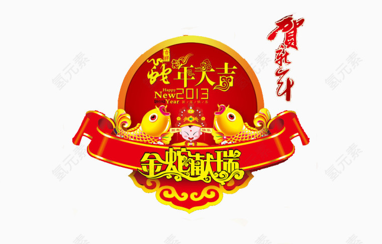 节日元素