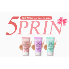 清新包装BB霜