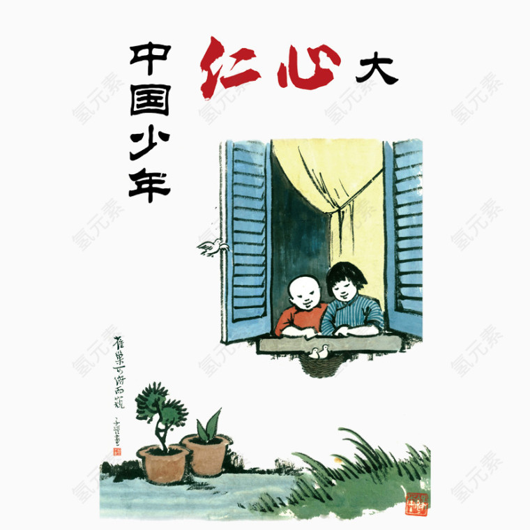 中国少年