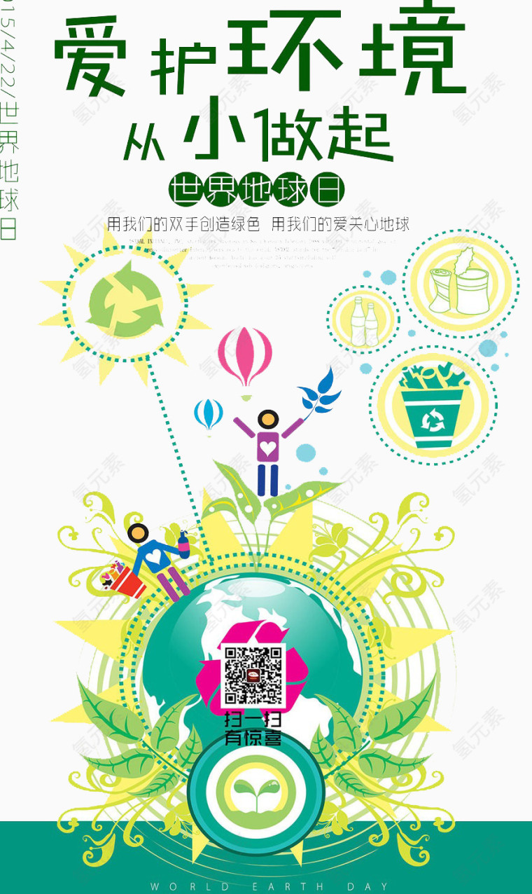 爱护环境从小做起