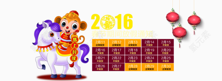中国风2016年放假通知日历