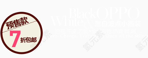 淘宝天猫文字标签排版