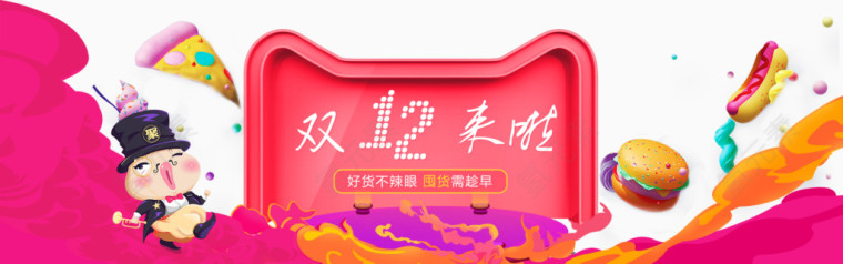 双十二来啦