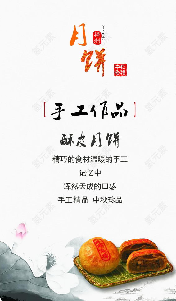月饼