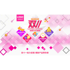 双十一广告
