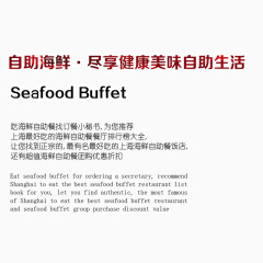 海鲜自助介绍