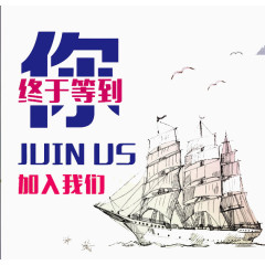 终于等到你