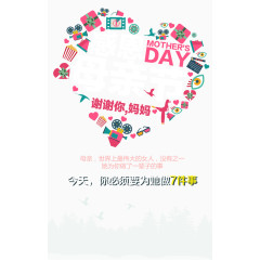 母亲节宣传海报