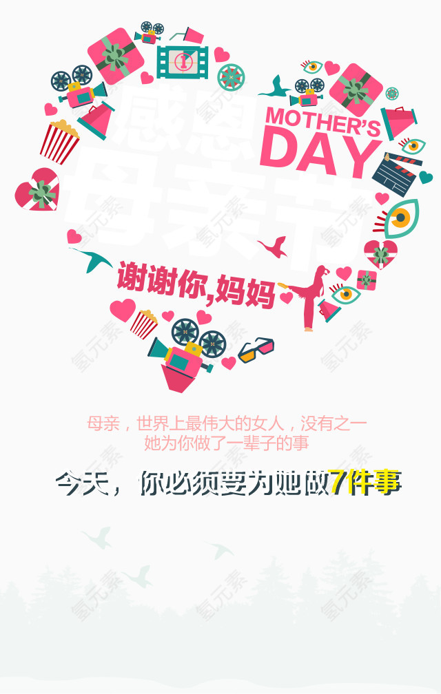 母亲节宣传海报