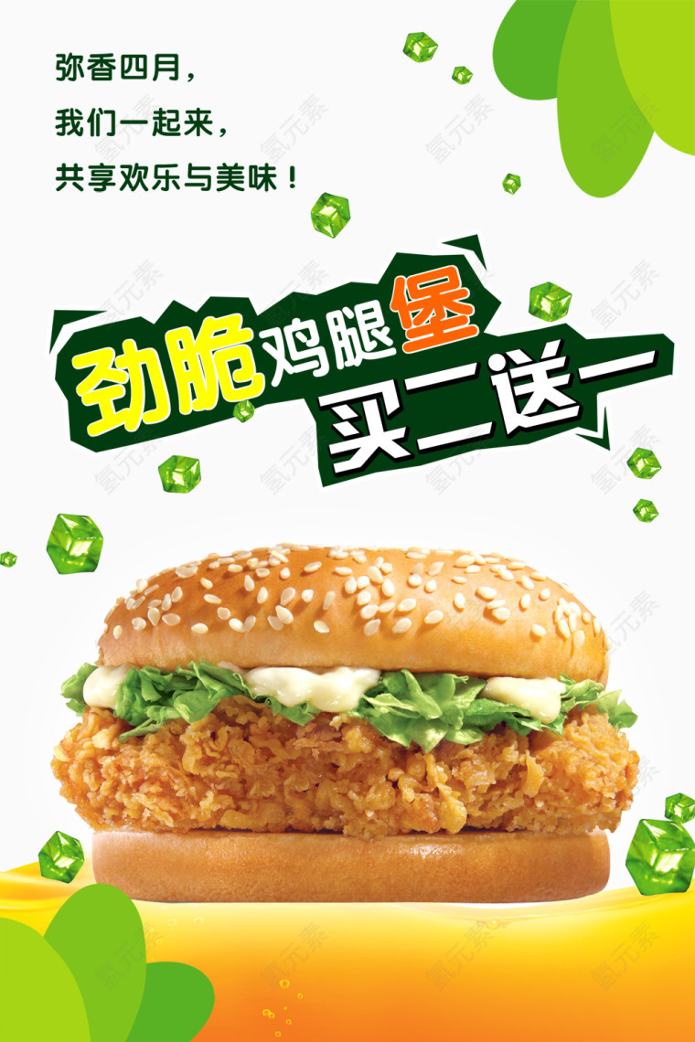 劲脆买二送一
