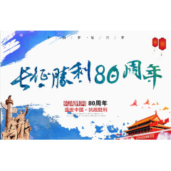 长征80周年