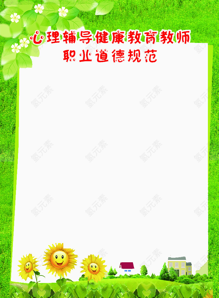健康教育宣传