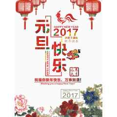 2017元旦快乐