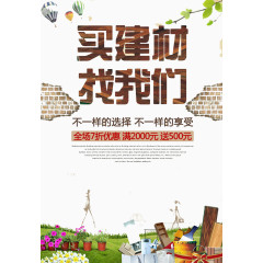 买建材找我们