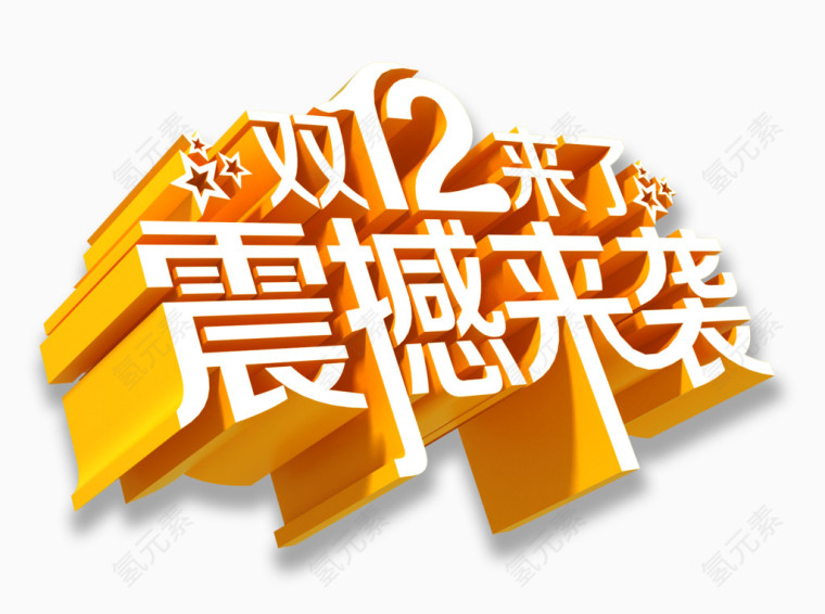 震撼来袭